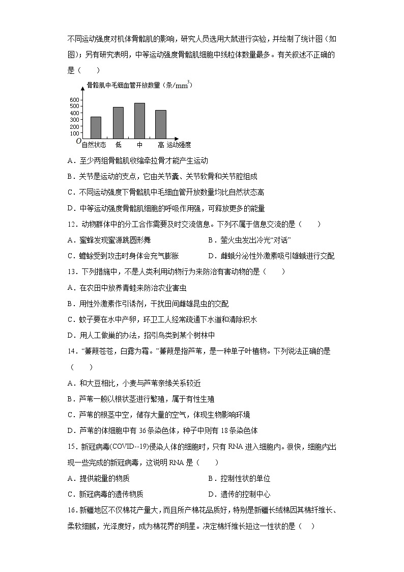 山东省烟台市牟平区2021-2022学年八年级上学期期末生物试题(含答案)03