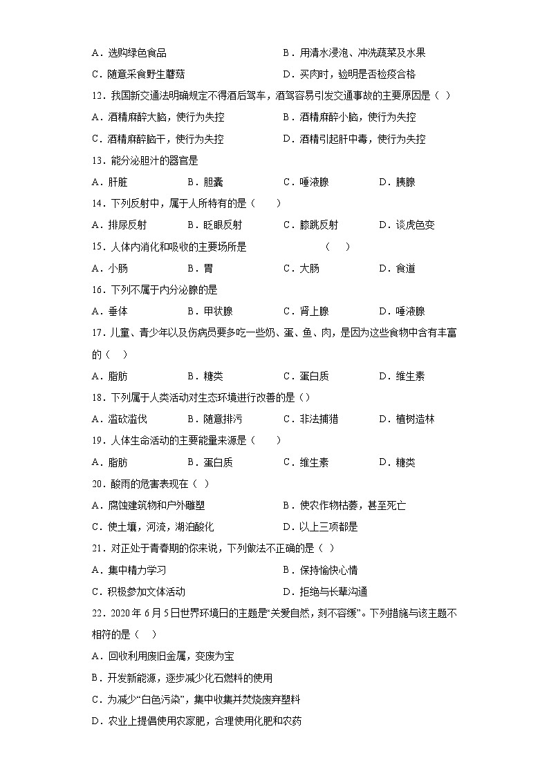 黑龙江省哈尔滨市双城区2021-2022学年七年级下学期期末生物试题(含答案)02