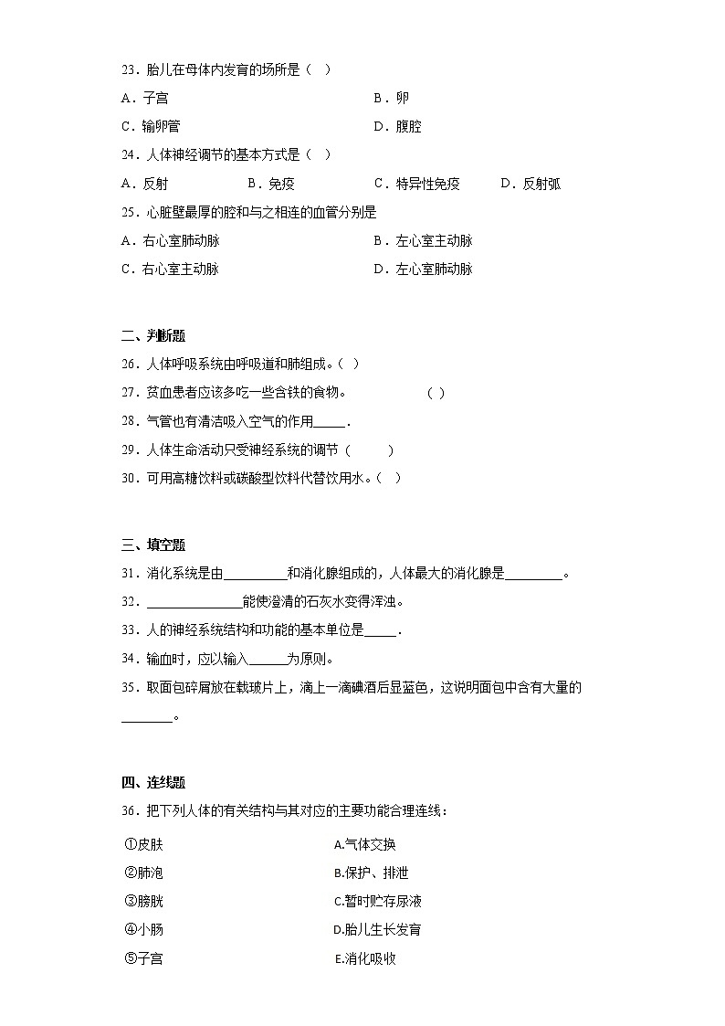 黑龙江省哈尔滨市双城区2021-2022学年七年级下学期期末生物试题(含答案)03