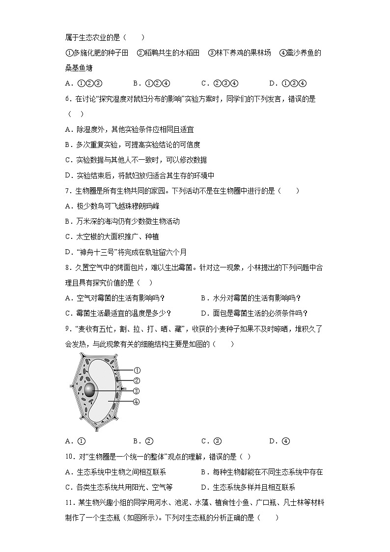 山东省烟台市牟平区（五四制）2021-2022学年六年级上学期期末生物试题(含答案)第2页
