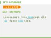 人教版初中生物八上 第六单元 第二章　认识生物的多样性课件