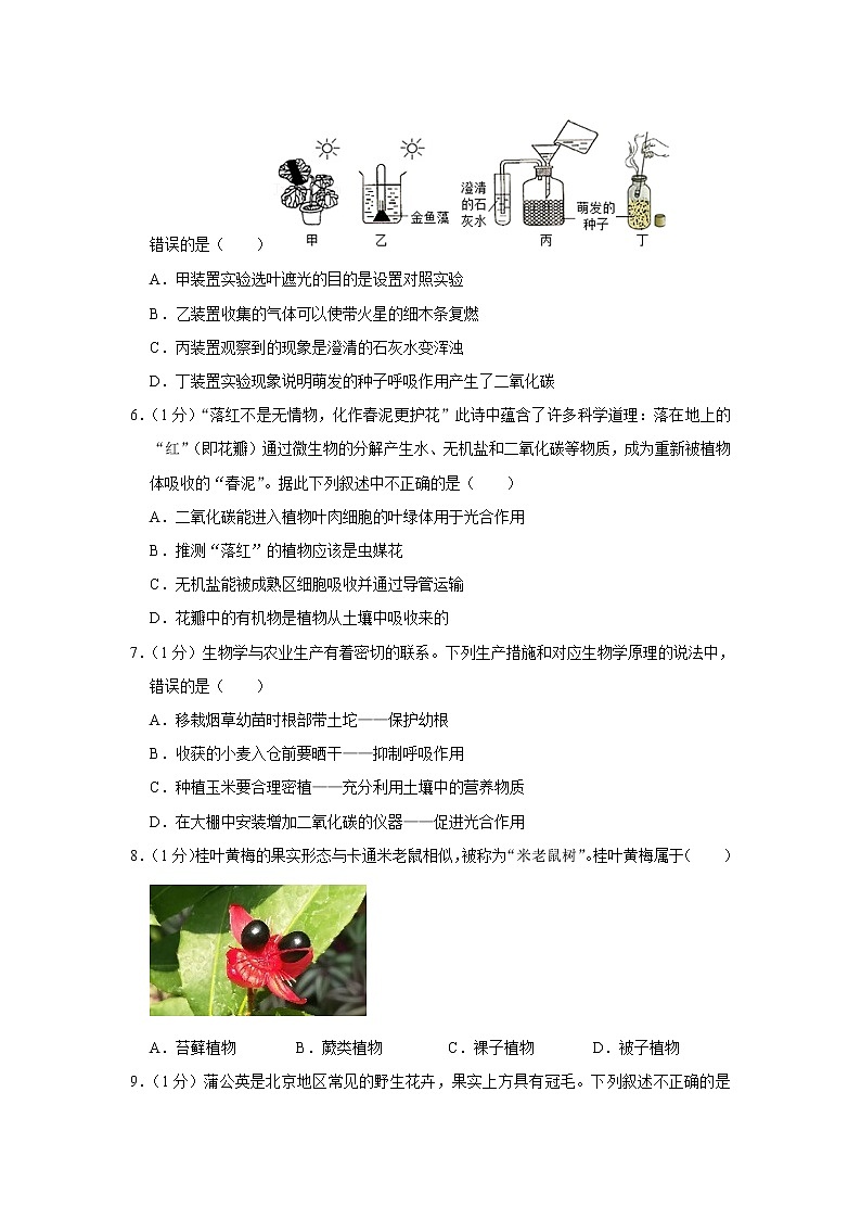 2022年河南省洛阳市嵩县中考生物一模试卷(含答案)02