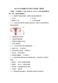 2022年山东省烟台市芝罘区中考生物一模试卷(含答案)