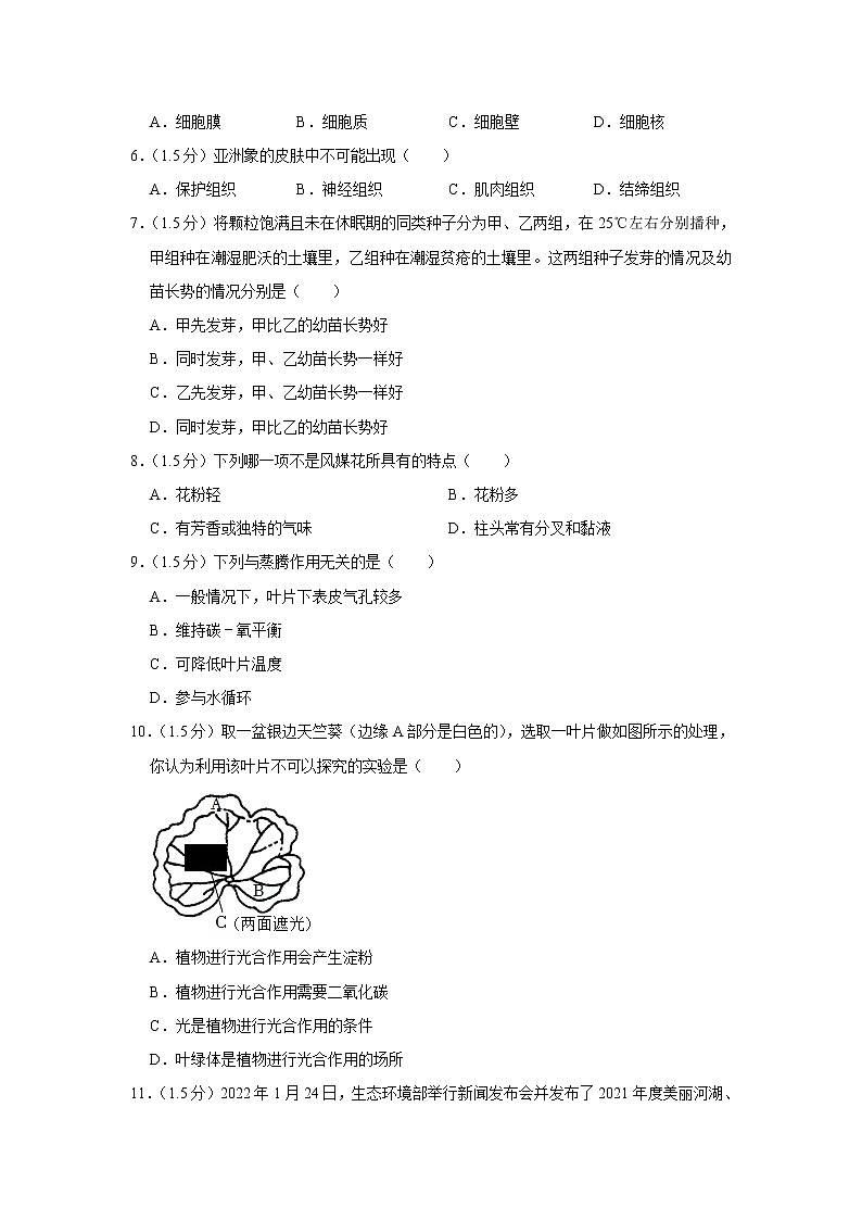2022年云南省昆明市盘龙区俊发城思成中学中考生物二模试卷(含答案)第2页