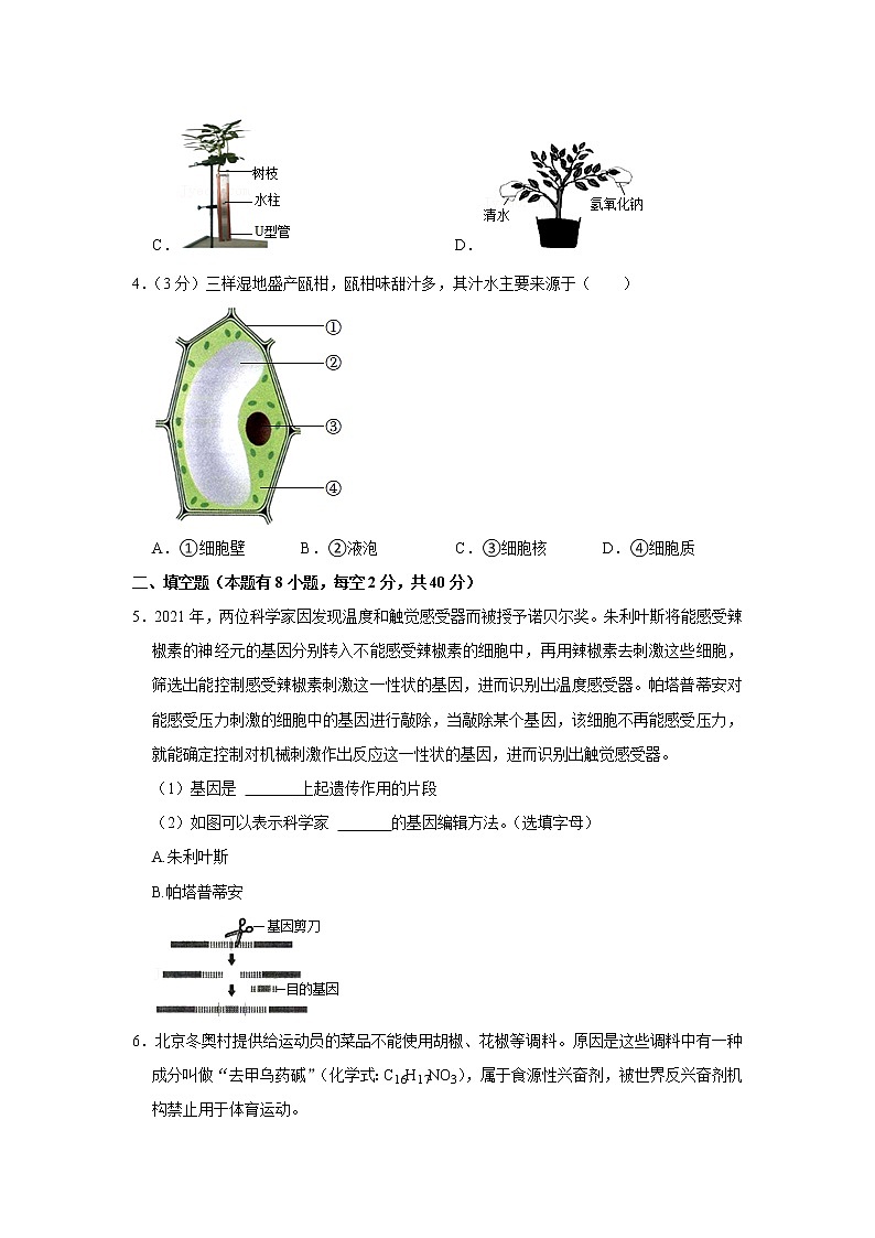 2022年浙江省温州市瓯海区中考生物一模试卷(含答案)02