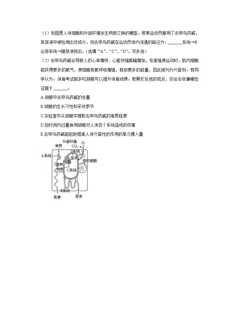 2022年浙江省温州市瓯海区中考生物一模试卷(含答案)03