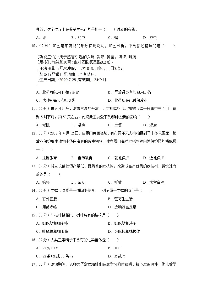 2022年福建省厦门市海沧区中考生物适应性试卷(含答案)02
