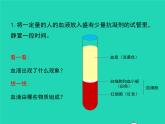 生物人教版七年级下册同步教学课件第4单元第4章人体内物质的运输第1节流动的组织-血液