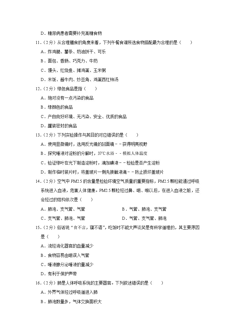 2020-2021学年河北省邯郸市永年区七年级（下）期中生物试卷(含答案)03