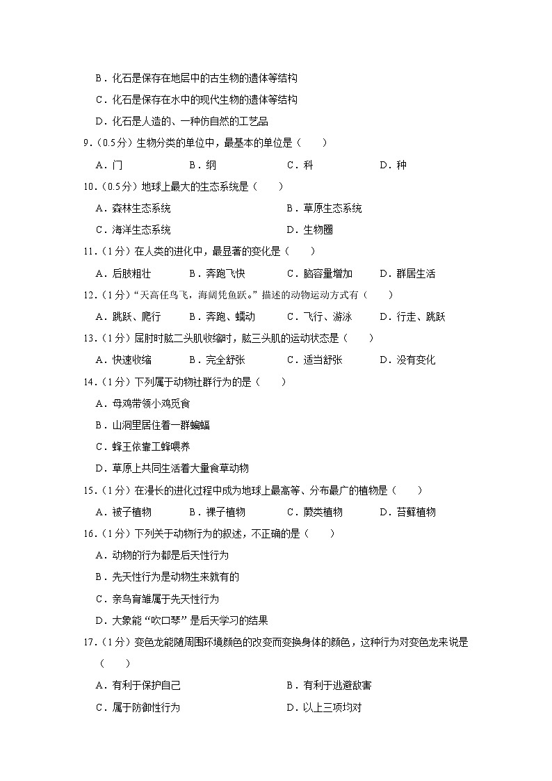 2021-2022学年甘肃省兰州二十九中八年级（上）期末生物试卷(含答案)第2页