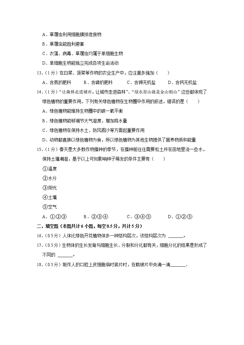 2021-2022学年甘肃省兰州二十九中七年级（上）期末生物试卷(含答案)03