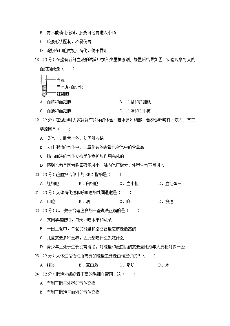 2021-2022学年甘肃省平凉七中七年级（下）期中生物试卷(含答案)03