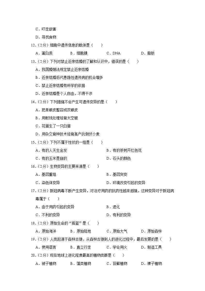 2021-2022学年河北省保定市曲阳县八年级（下）期中生物试卷(含答案)02