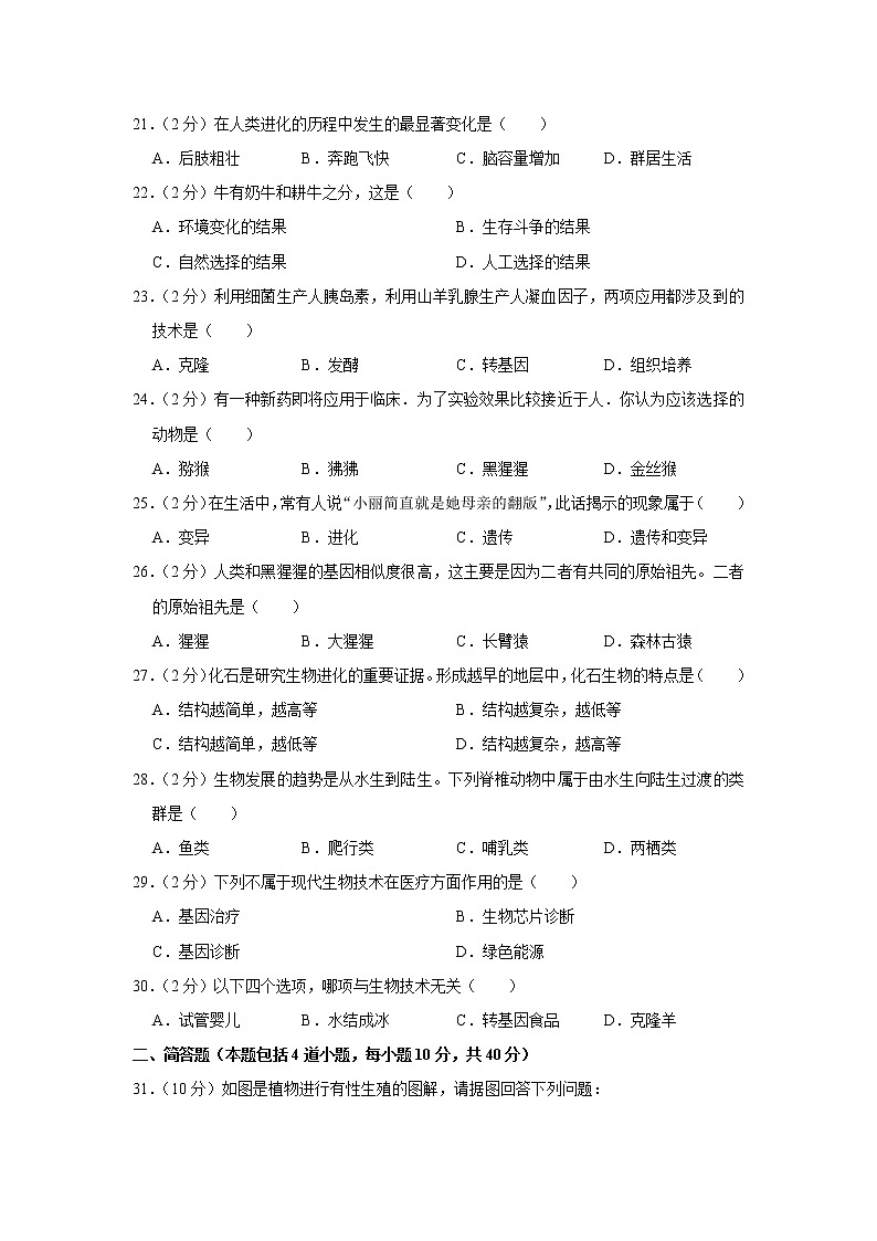 2021-2022学年河北省保定市曲阳县八年级（下）期中生物试卷(含答案)03