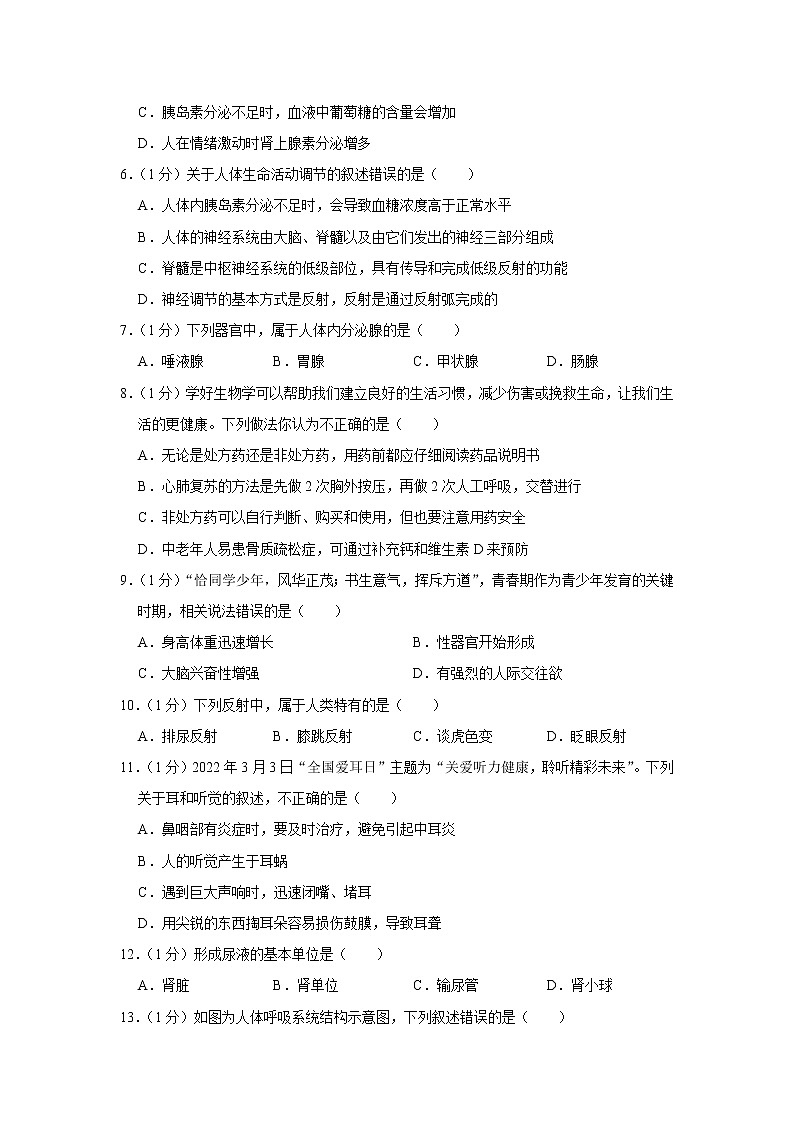 2021-2022学年河北省衡水市武邑二中七年级（下）期末生物试卷(含答案)第2页