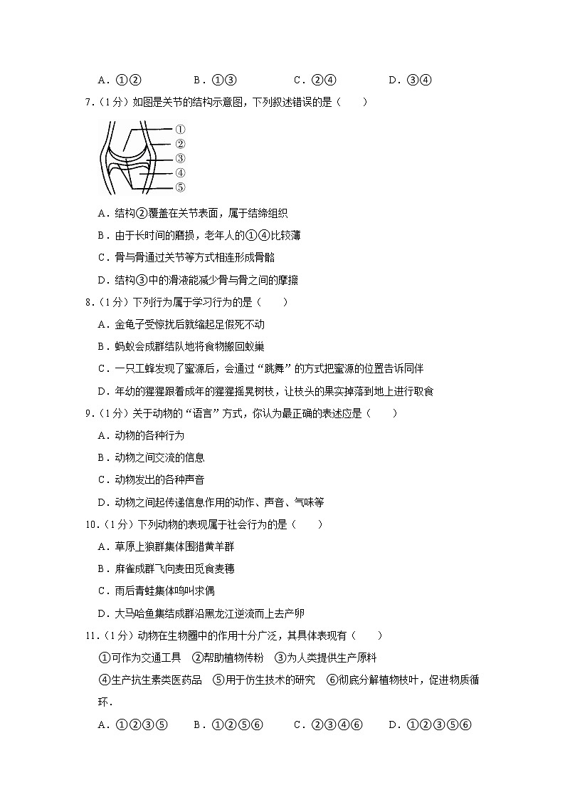 2021-2022学年河南省郑州市巩义市八年级（上）期末生物试卷(含答案)03