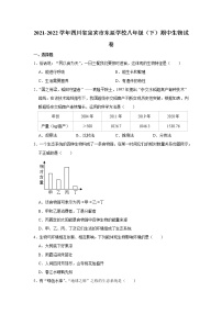 2021-2022学年四川省宜宾市东辰学校八年级（下）期中生物试卷(含答案)