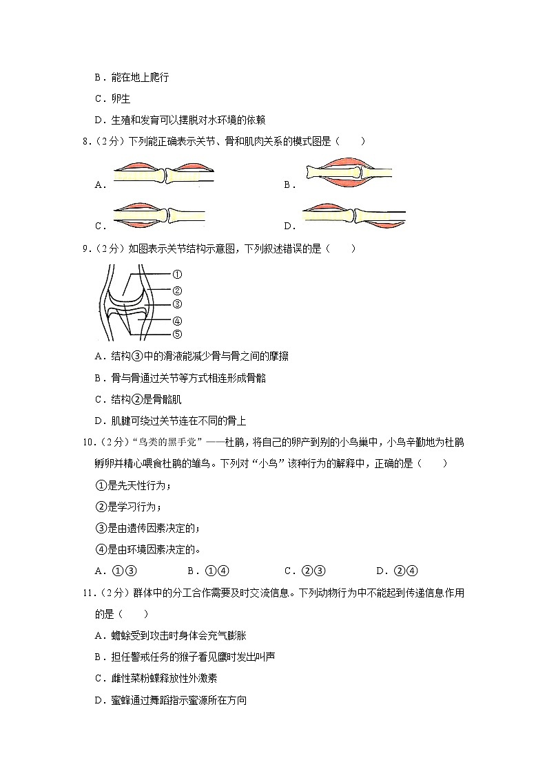 2021-2022学年天津市河西区八年级（上）期末生物试卷(含答案)02