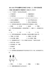 2021-2022学年新疆阿克苏地区七年级（上）期中生物试卷(含答案)