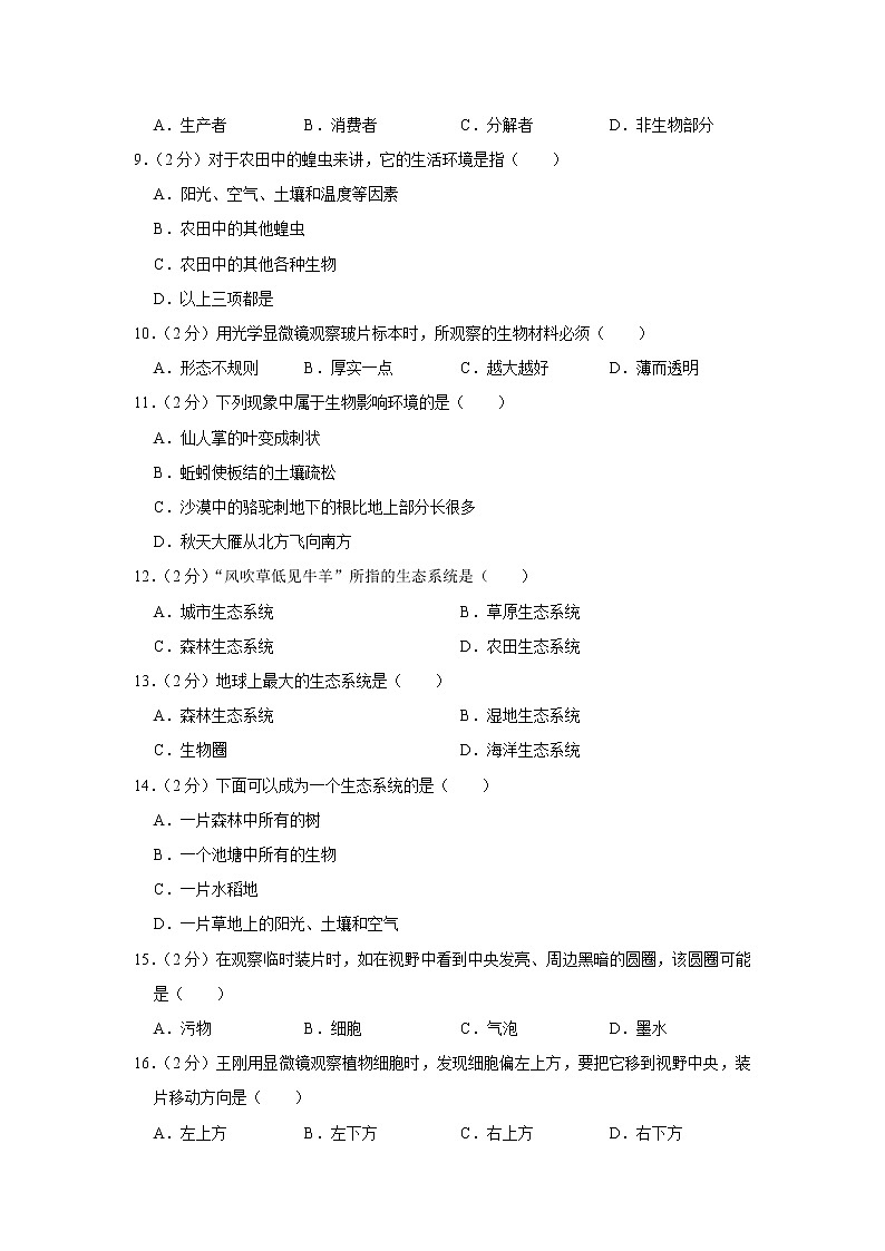 2021-2022学年新疆阿克苏地区七年级（上）期中生物试卷(含答案)02