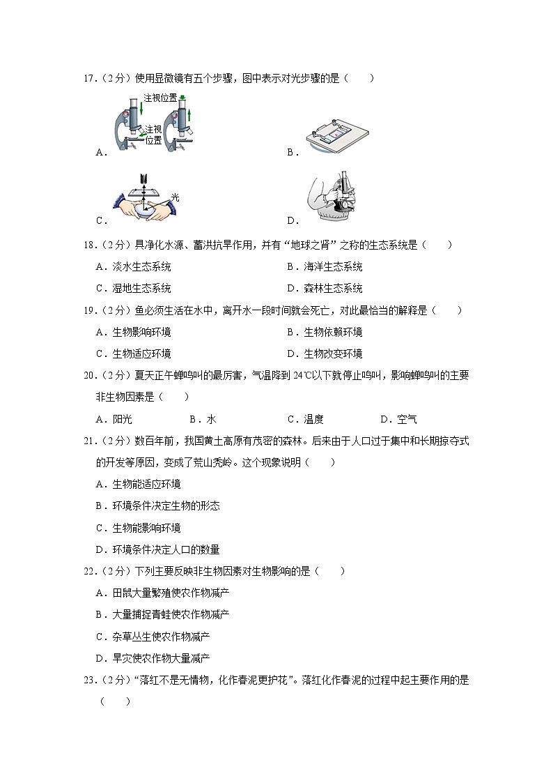 2021-2022学年新疆阿克苏地区七年级（上）期中生物试卷(含答案)03