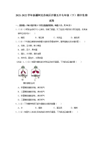 2021-2022学年新疆阿克苏地区沙雅五中七年级（下）期中生物试卷(含答案)