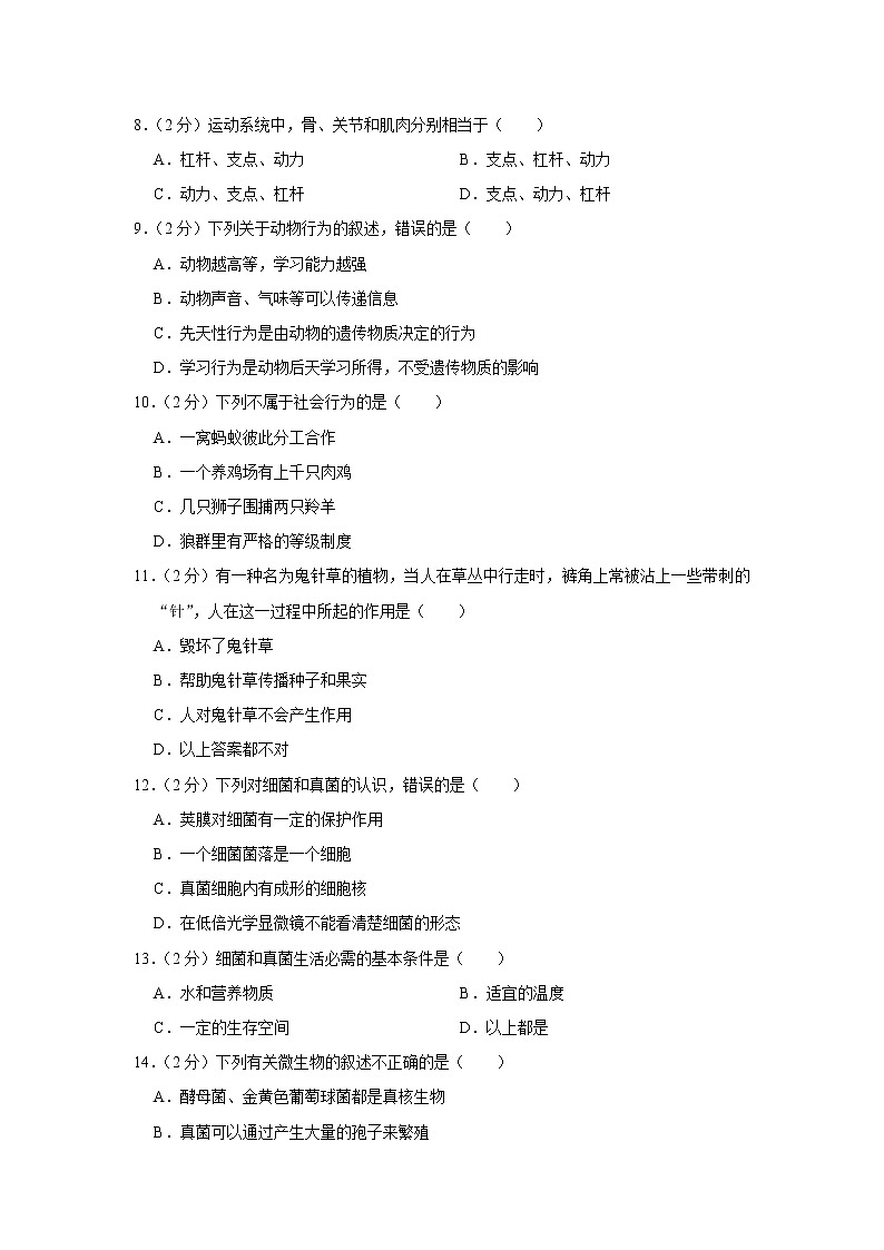 2021-2022学年重庆市梁平区八年级（上）期末生物试卷(含答案)02