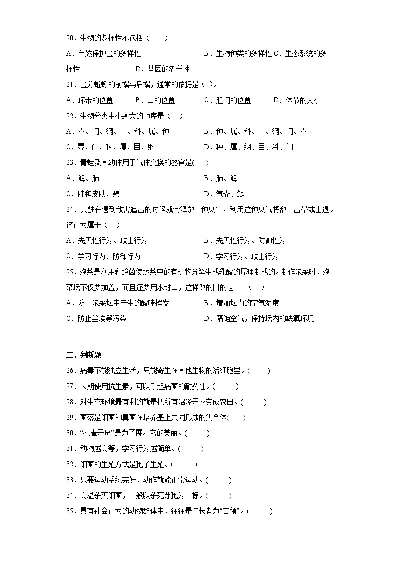 黑龙江省绥化市绥棱县绥中乡学校2021-2022学年七年级上学期期末生物试题(含答案)03