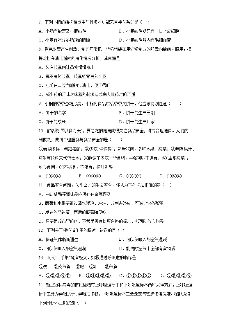 湖南省湘西州永顺县2021-2022学年七年级下学期期末生物试题(含答案)02