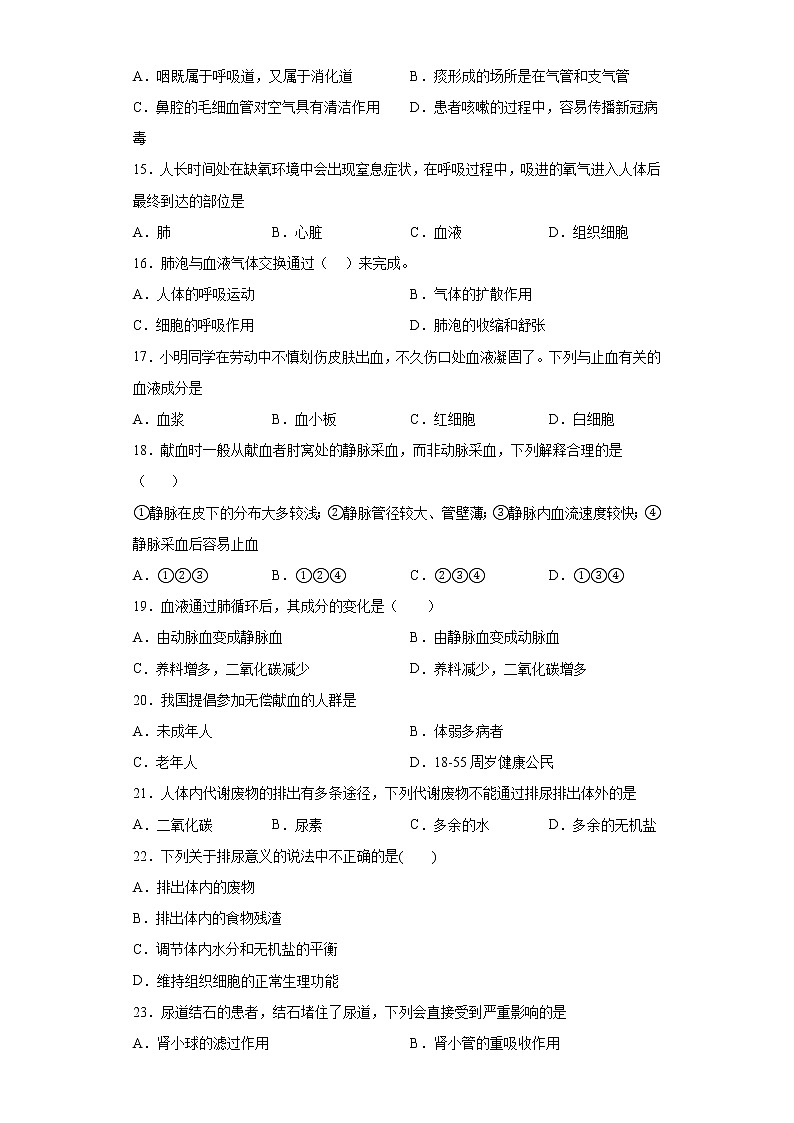 湖南省湘西州永顺县2021-2022学年七年级下学期期末生物试题(含答案)03