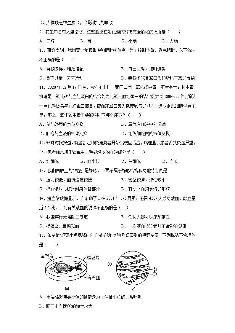 湖南省长沙市2021-2022学年七年级下学期期末生物试题(含答案)02