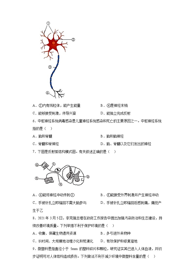 山东省烟台市牟平区2021-2022学年七年级下学期期末生物试题(含答案)第2页