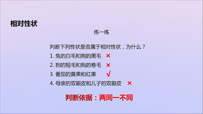 生物济南版八年级上册同步教学课件第4单元 物种的延续第4章生物的遗传与变异第2节性状的遗传05