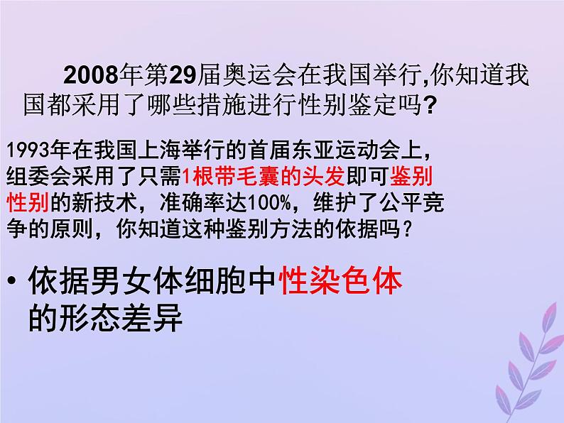 生物济南版八年级上册同步教学课件第4单元 物种的延续第4章生物的遗传与变异第3节人类染色体与性别决定第7页