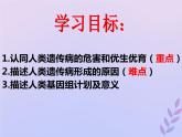 生物济南版八年级上册同步教学课件第4单元 物种的延续第4章生物的遗传与变异第5节人类优生与基因组计划