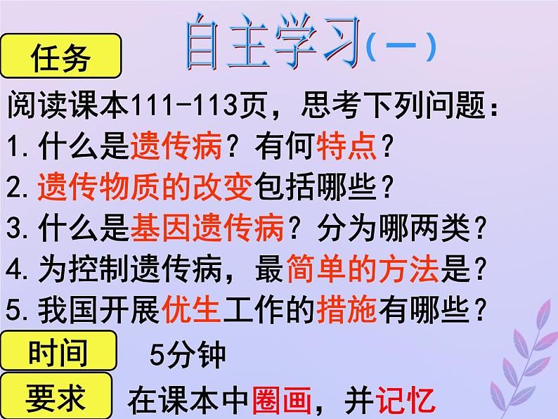 生物济南版八年级上册同步教学课件第4单元 物种的延续第4章生物的遗传与变异第5节人类优生与基因组计划05