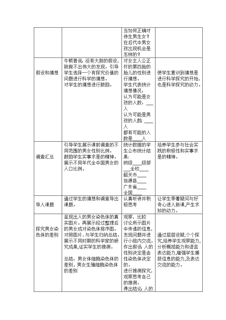 北师大版八年级上册第二十章第4节  性别和性别决定教案02