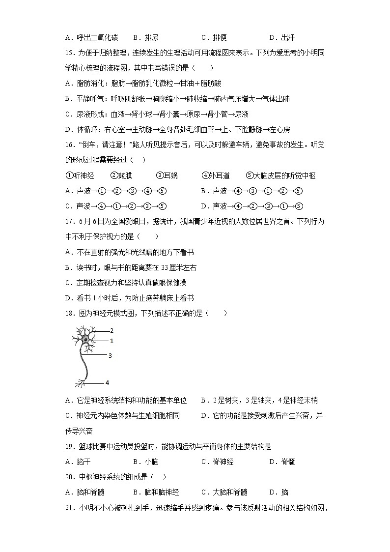 陕西省宝鸡市凤翔区2021-2022学年七年级下学期期末生物试题(含答案)第3页