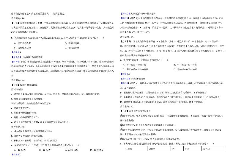 吉林省大安市2022年中考生物试卷（附解析）02