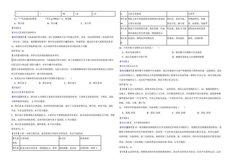 吉林省大安市2022年中考生物试卷（附解析）03