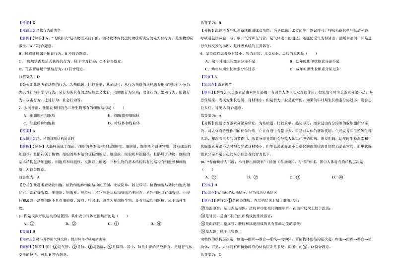 江苏省泰州市2022年中考生物试卷（附解析）02