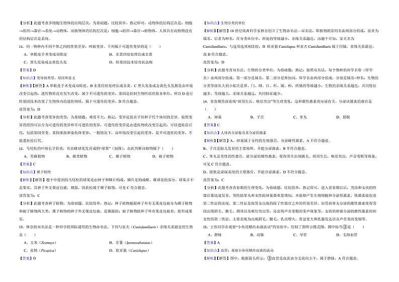 江苏省泰州市2022年中考生物试卷（附解析）03