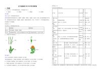 辽宁省盘锦市2022年中考生物试卷（附解析）