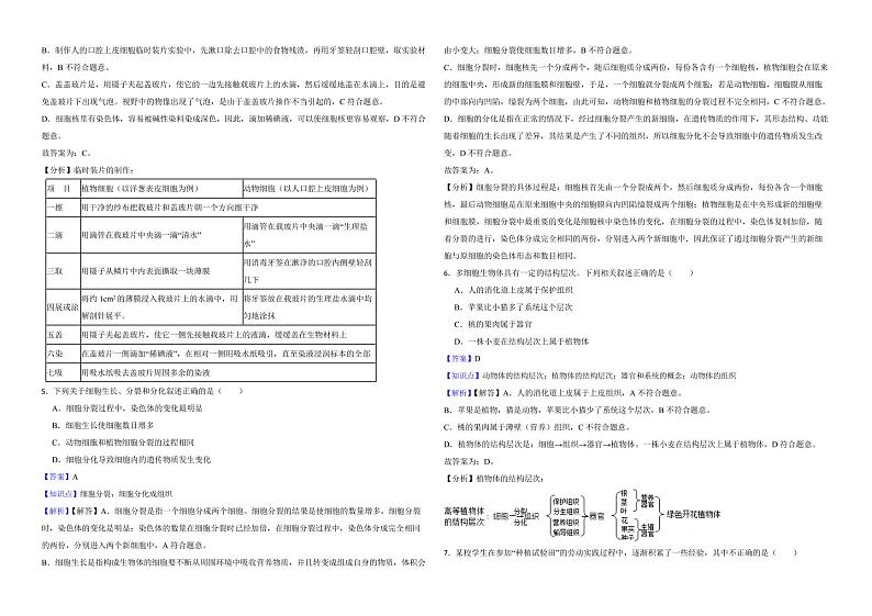辽宁省营口市2022年中考生物试卷（附解析）第2页