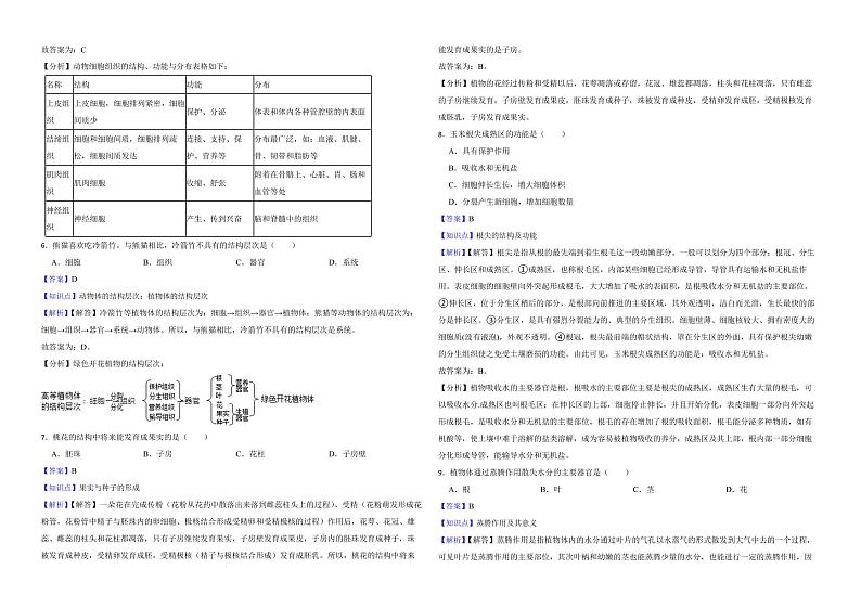 黑龙江省牡丹江市2022年中考生物试卷（附解析）02