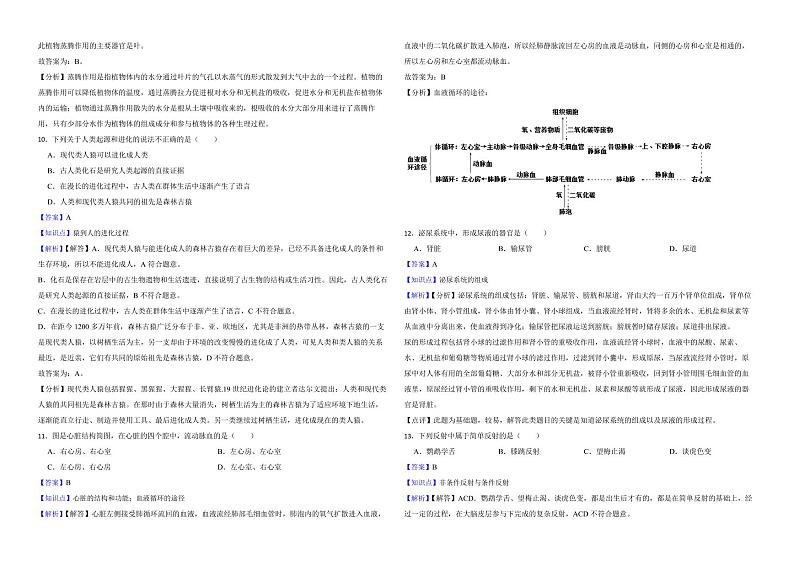 黑龙江省牡丹江市2022年中考生物试卷（附解析）03