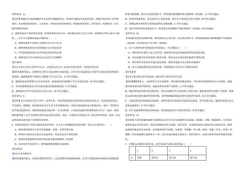 湖北省恩施州2022年中考生物试卷（附解析）02