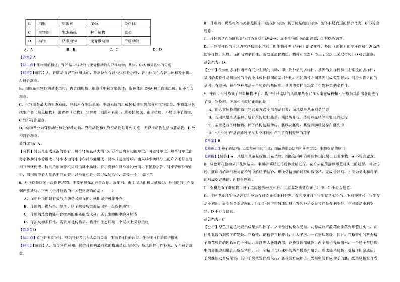 湖北省恩施州2022年中考生物试卷（附解析）03