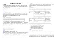 山东省潍坊市2022年中考生物试卷（附解析）