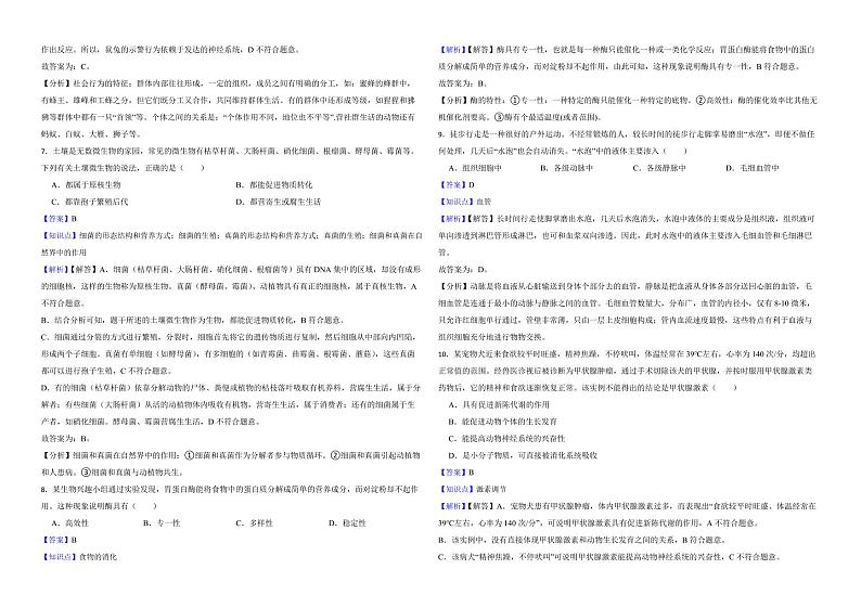 山东省潍坊市2022年中考生物试卷（附解析）第3页